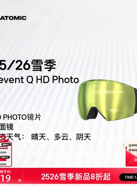 ATOMIC阿托米克滑雪眼镜2526新品护目镜球面镜Revent Q HD Photo