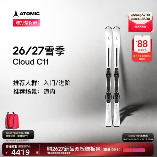 Atomic新品女子入门/进阶双板