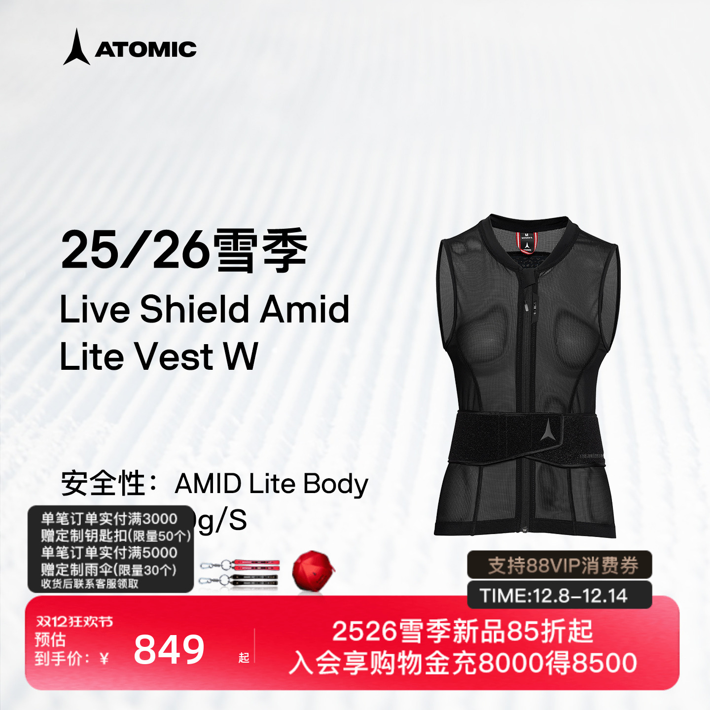 ATOMIC阿托米克防护背心2526新品滑雪保暖内搭马甲Live Shield