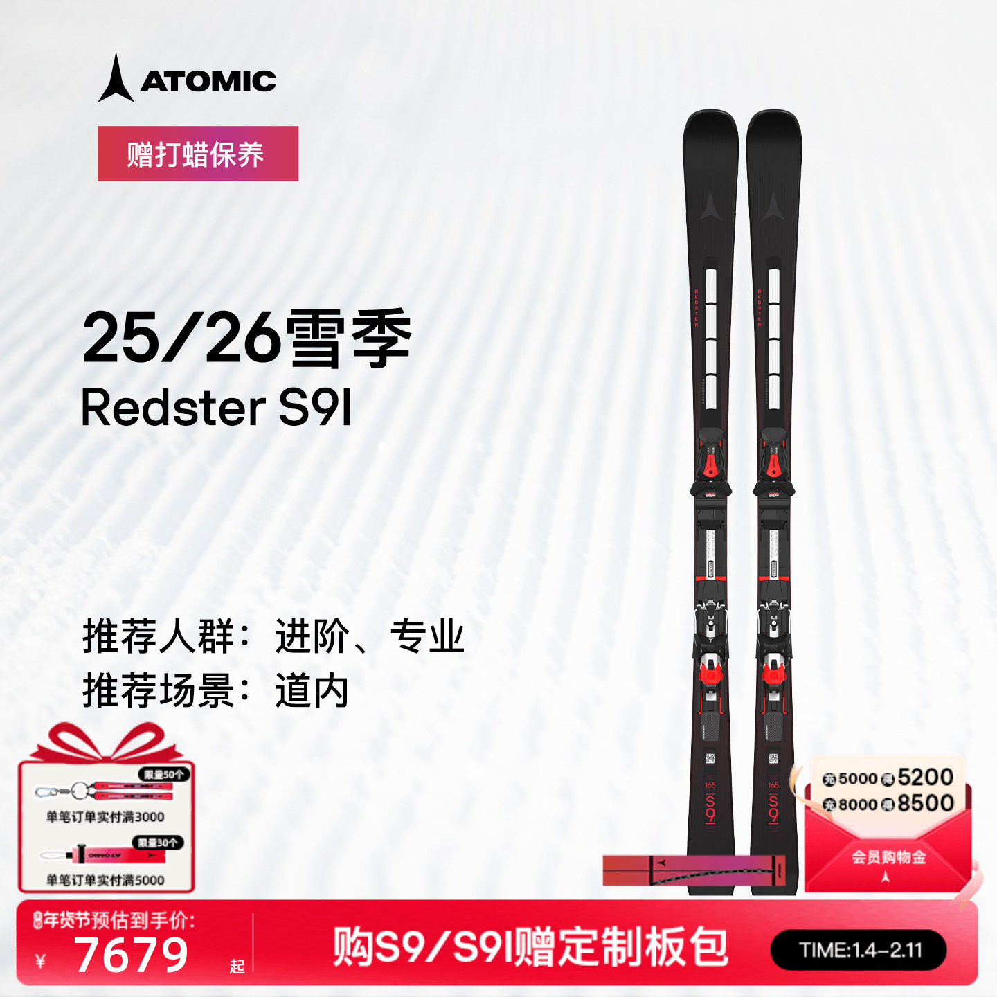 ATOMIC阿托米克滑雪双板2526新品小回转进阶滑雪板Redster S9I,户外/登山/野营/旅行用品,双板滑雪板,淘宝优惠券,粉丝福利购,淘宝优惠卷