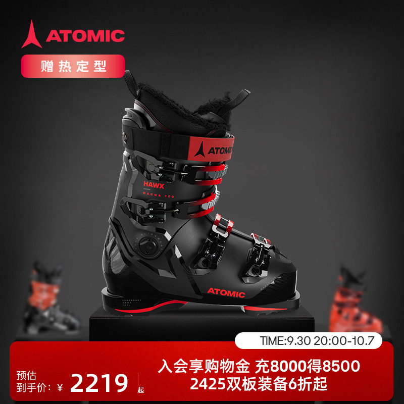 ATOMIC双板雪鞋宽版鞋楦