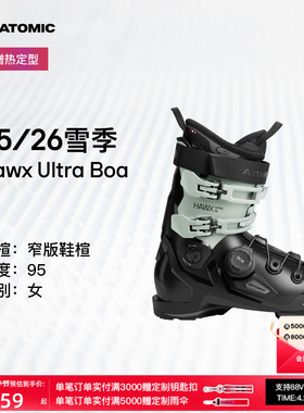 ATOMIC阿托米克双板雪鞋2526新品BOA适配窄版滑雪鞋Hawx Ultra 95
