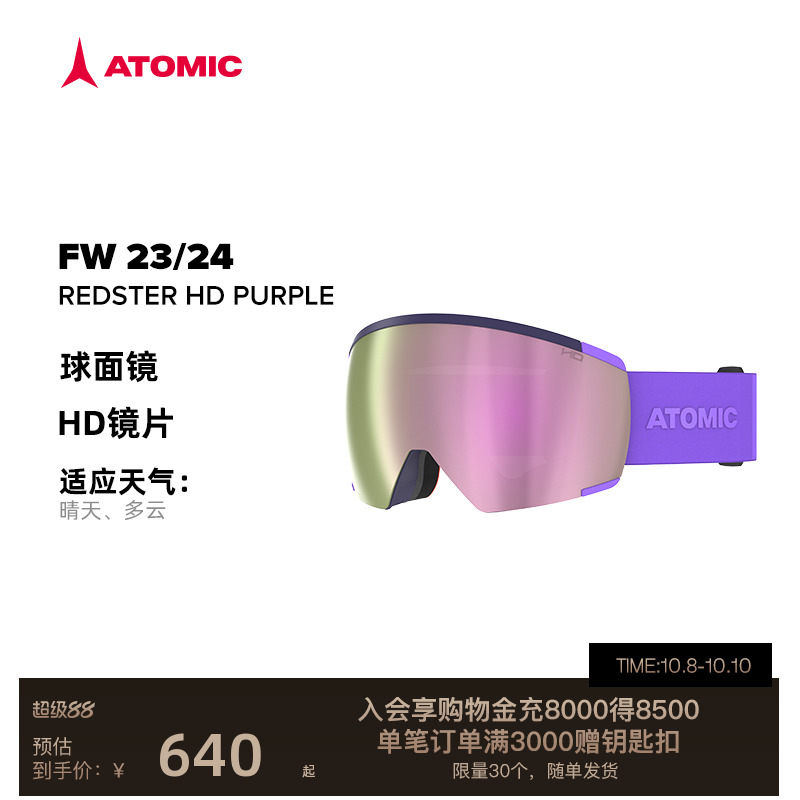 ATOMIC阿托米克滑雪眼镜男女球面镜竞赛高清比赛护目镜REDSTER HD