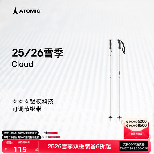 ATOMIC阿托米克滑雪杖2526新品3星铝质杖杆女款滑雪杖雪杆Cloud