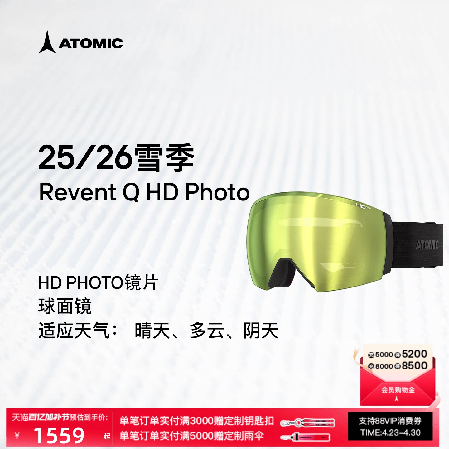 ATOMIC阿托米克滑雪眼镜2526新品护目镜球面镜Revent Q HD Photo