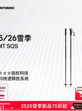 ATOMIC阿托米克滑雪杖2526新品4星铝质杖杆雪道滑雪杖雪杆AMT SQS