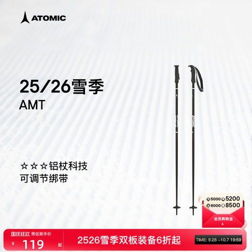 ATOMIC阿托米克滑雪杖2526雪季3星铝质杖杆可调节绑带雪竿雪杆AMT