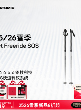 ATOMIC阿托米克滑雪杖2526新品5星铝质杖杆雪杆Bct Freeride SQS