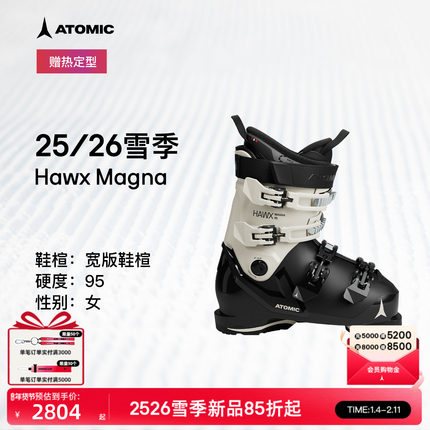ATOMIC阿托米克双板雪鞋2526新品宽版鞋楦女滑雪鞋Hawx Magna 95