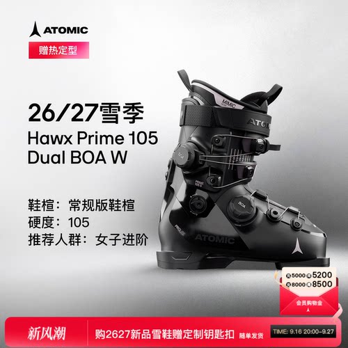 Atomic新品女款双BOA双板雪鞋