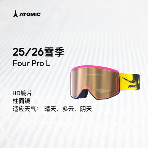 ATOMIC阿托米克滑雪眼镜2526新品装备柱面镜护目镜FOUR PRO L