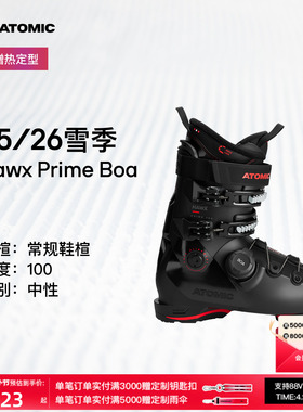 ATOMIC阿托米克双板雪鞋2526新品全地域滑雪鞋Hawx Prime 100 BOA