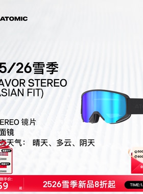 ATOMIC阿托米克滑雪眼镜2526新品柱面镜SAVOR STEREO (亚洲版)