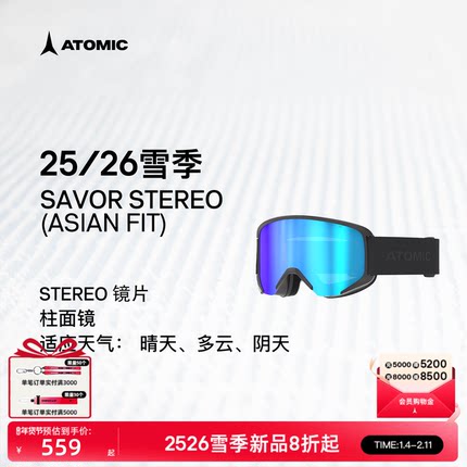 ATOMIC阿托米克滑雪眼镜2526新品柱面镜SAVOR STEREO (亚洲版)