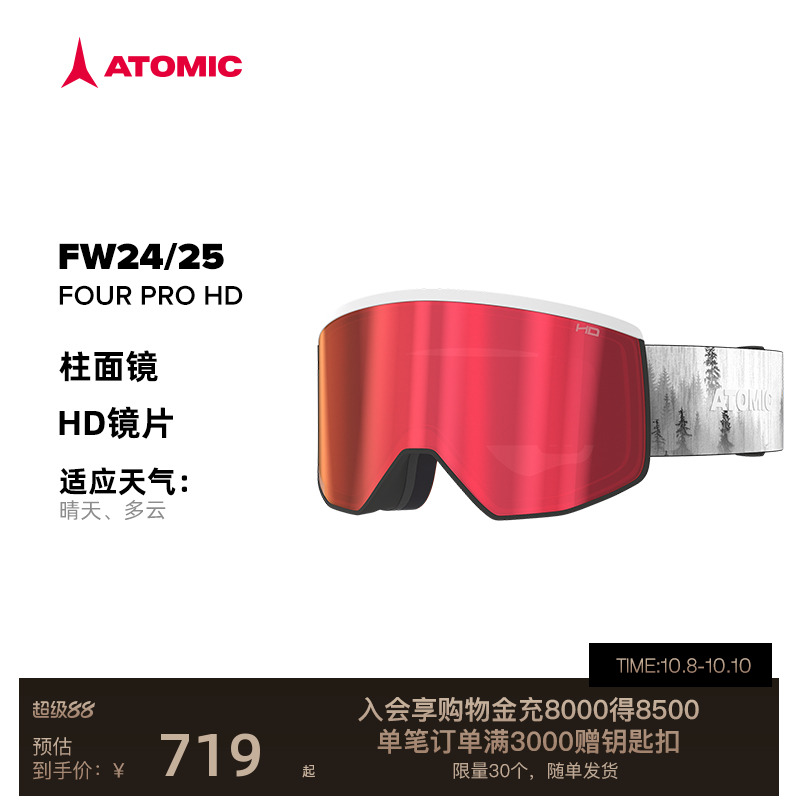 ATOMIC阿托米克滑雪眼镜2425新品装备柱面镜护目镜FOUR PRO HD