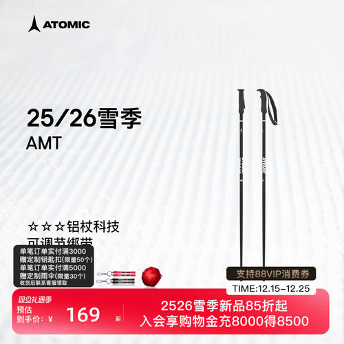 ATOMIC阿托米克滑雪杖2526新品3星铝质杖杆可调节绑带雪竿雪杆AMT