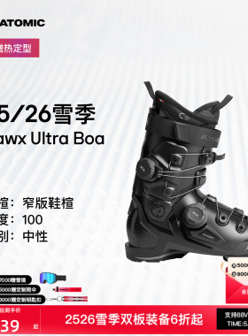 ATOMIC阿托米克双板雪鞋2526新品双BOA旋钮滑雪鞋Hawx Ultra 100