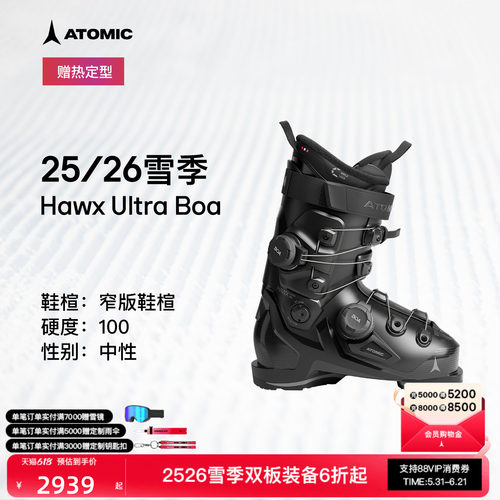 ATOMIC双板雪鞋双BOA适配