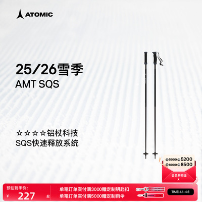 ATOMIC阿托米克滑雪杖2526新品4星铝质杖杆雪道滑雪杖雪杆AMT SQS