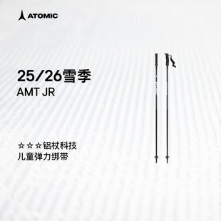 ATOMIC阿托米克滑雪杖2526新品 3星碳质杖杆青少年儿童雪杆AMT