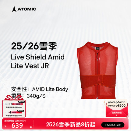 ATOMIC阿托米克防护背心2526新品儿童滑雪保护马甲Live Shield JR