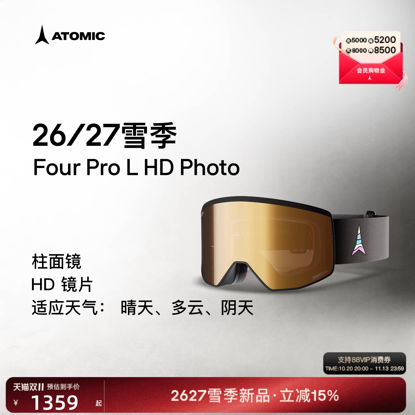 ATOMIC阿托米克2627新品滑雪眼镜可变色护目镜Four Pro HD Photo