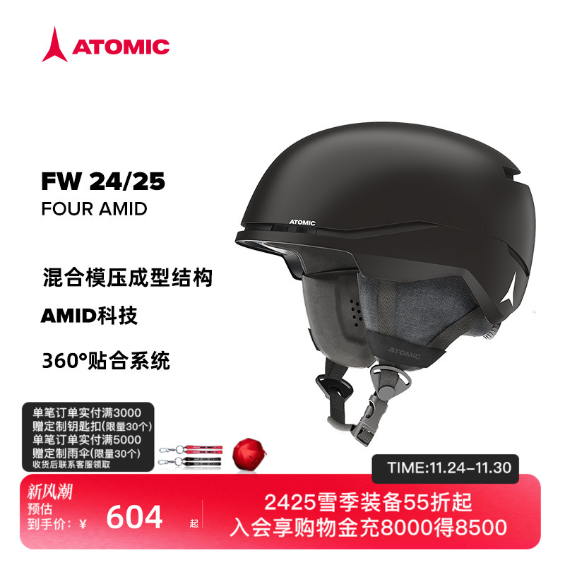ATOMIC滑雪头盔新品滑雪帽