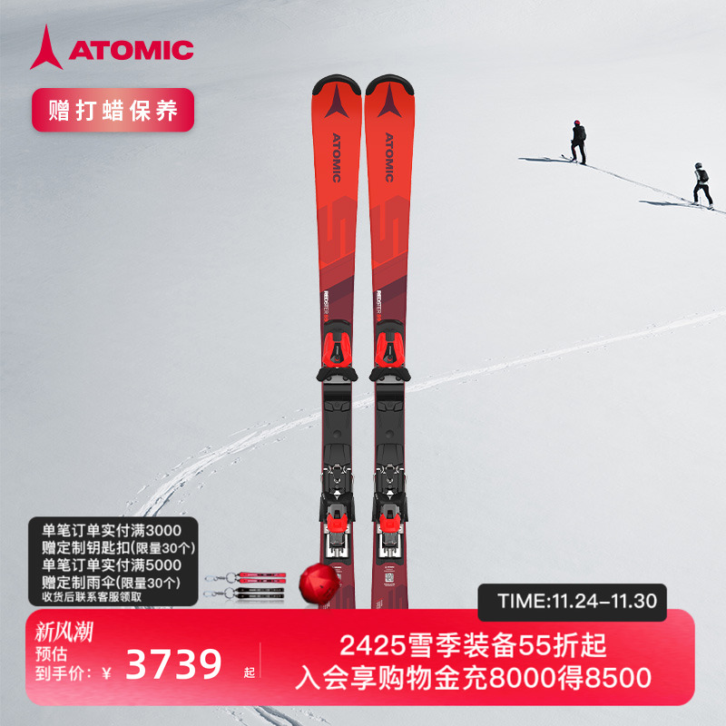 ATOMIC滑雪双板青少年竞技版