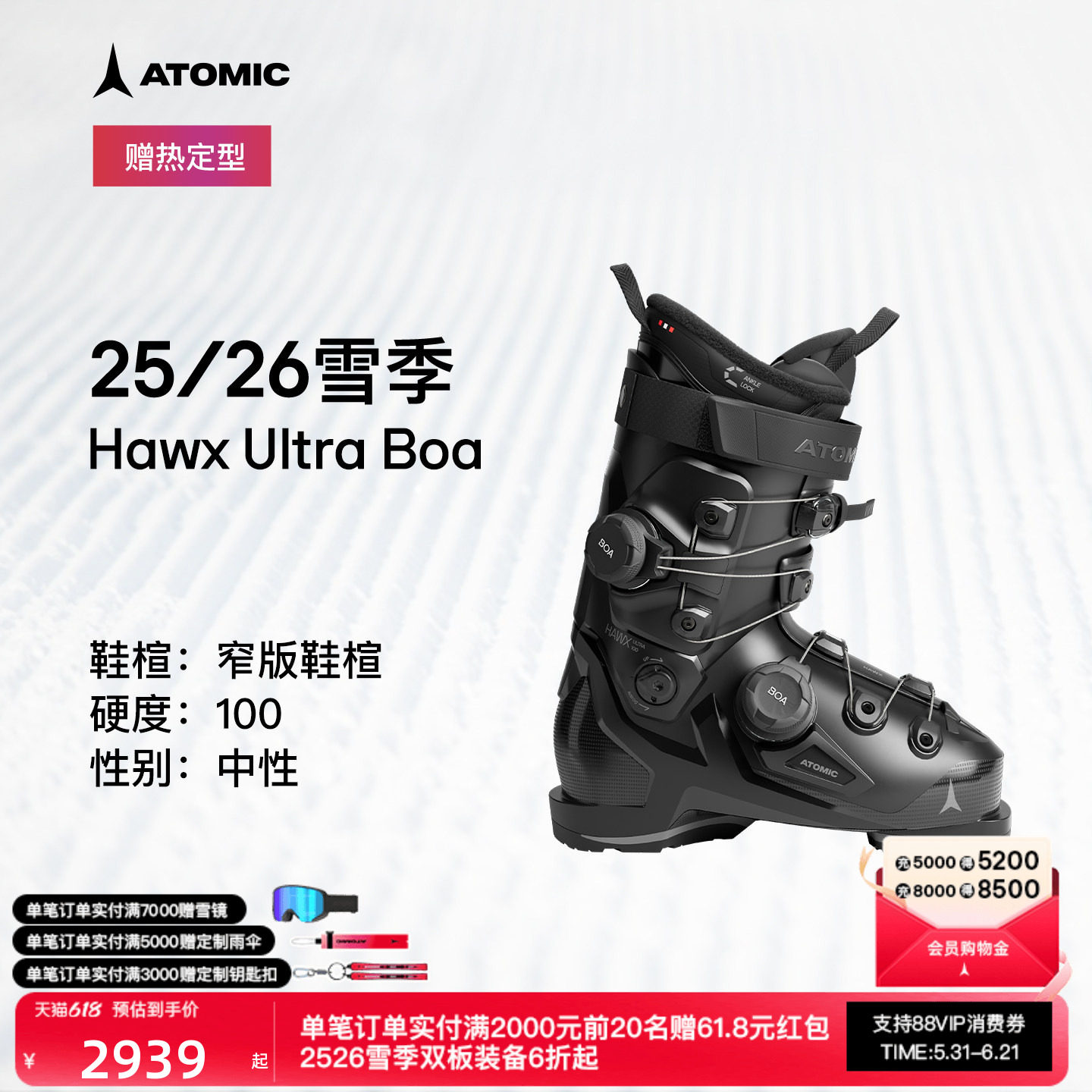 ATOMIC双板雪鞋双BOA适配