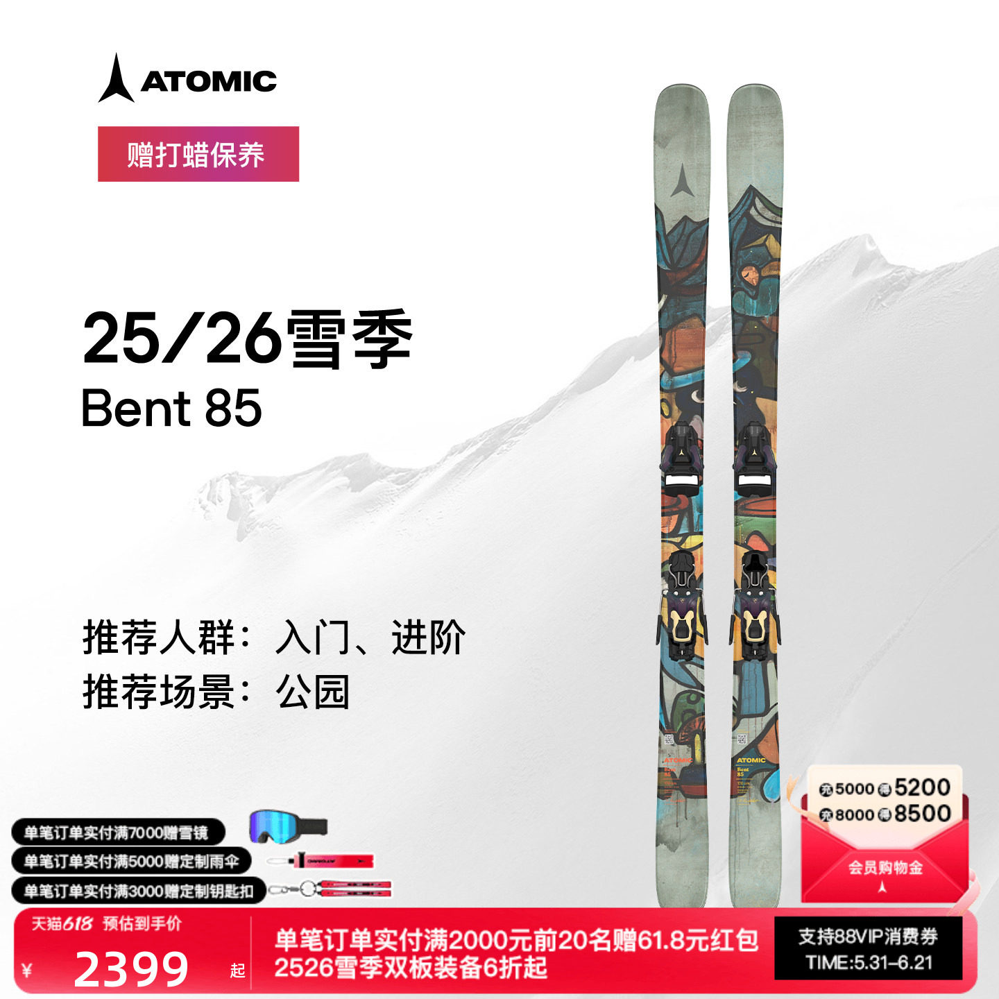 ATOMIC阿托米克滑雪双板2526新品BENT系列野雪粉雪公园板Bent 85