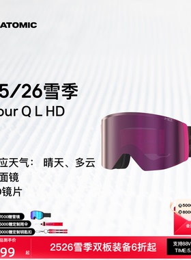 ATOMIC阿托米克滑雪眼镜2526新品柱面镜雪道护目镜Four Q L H D