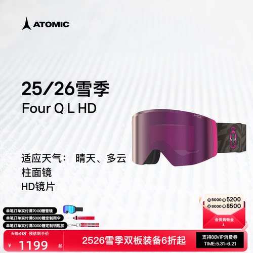 ATOMIC阿托米克滑雪眼镜2526新品柱面镜雪道护目镜Four Q L H D
