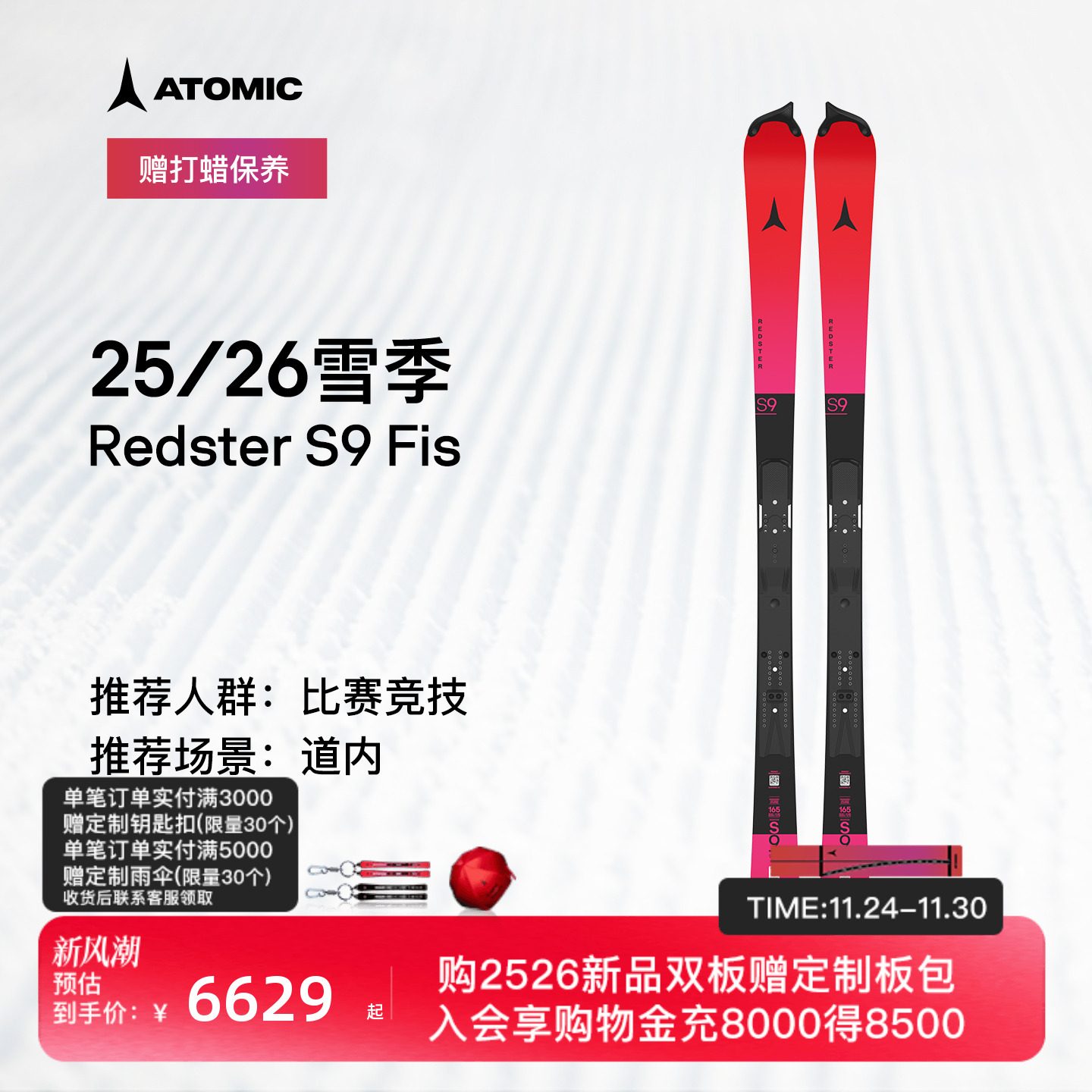 ATOMIC双板滑雪板S9FIS