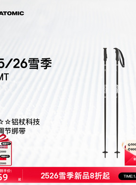 ATOMIC阿托米克滑雪杖2526新品3星铝质杖杆可调节绑带雪竿雪杆AMT