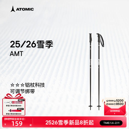 ATOMIC阿托米克滑雪杖2526新品3星铝质杖杆可调节绑带雪竿雪杆AMT