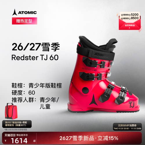 Atomic新品青少年双板雪鞋