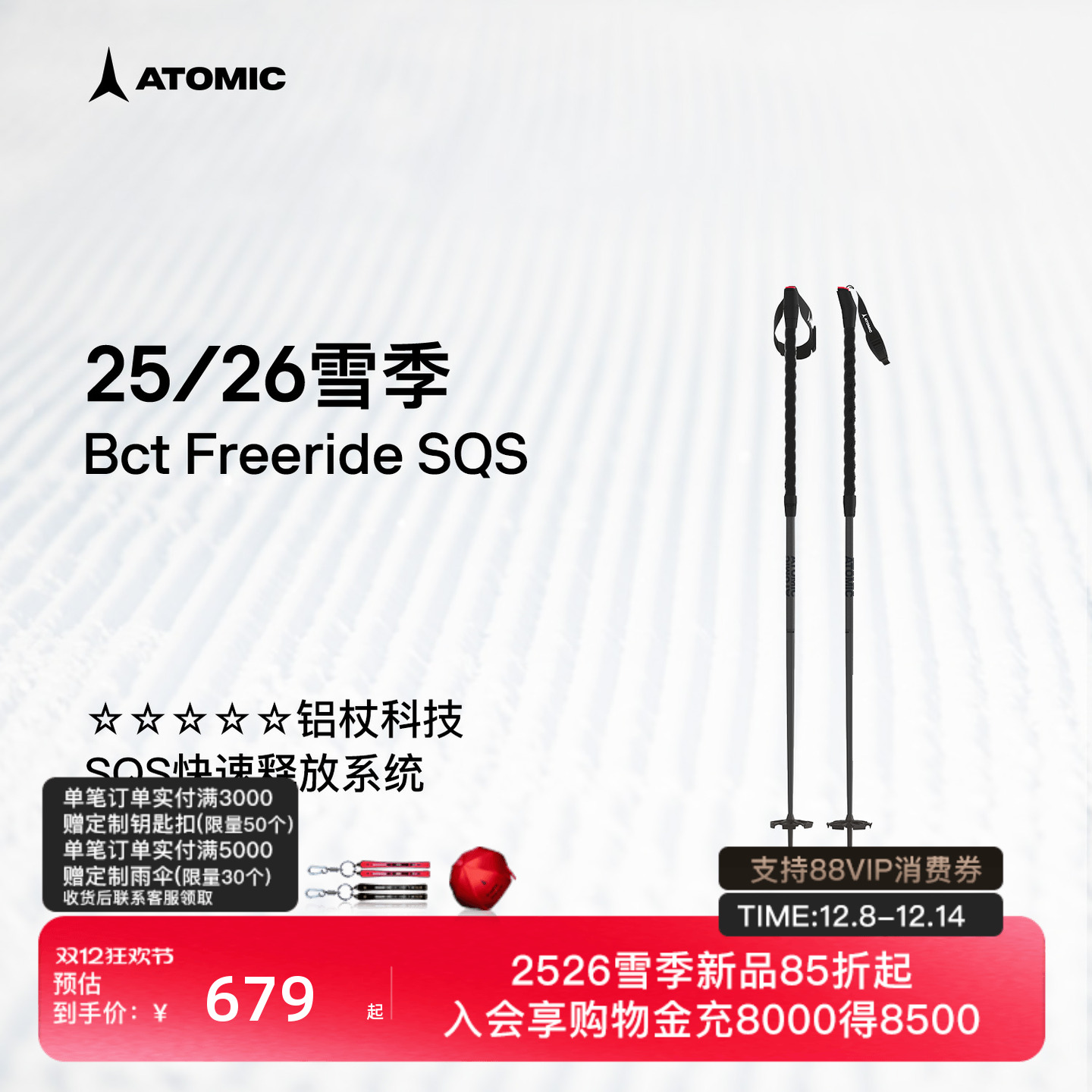 ATOMIC阿托米克滑雪杖2526新品5星铝质杖杆雪杆Bct Freeride SQS