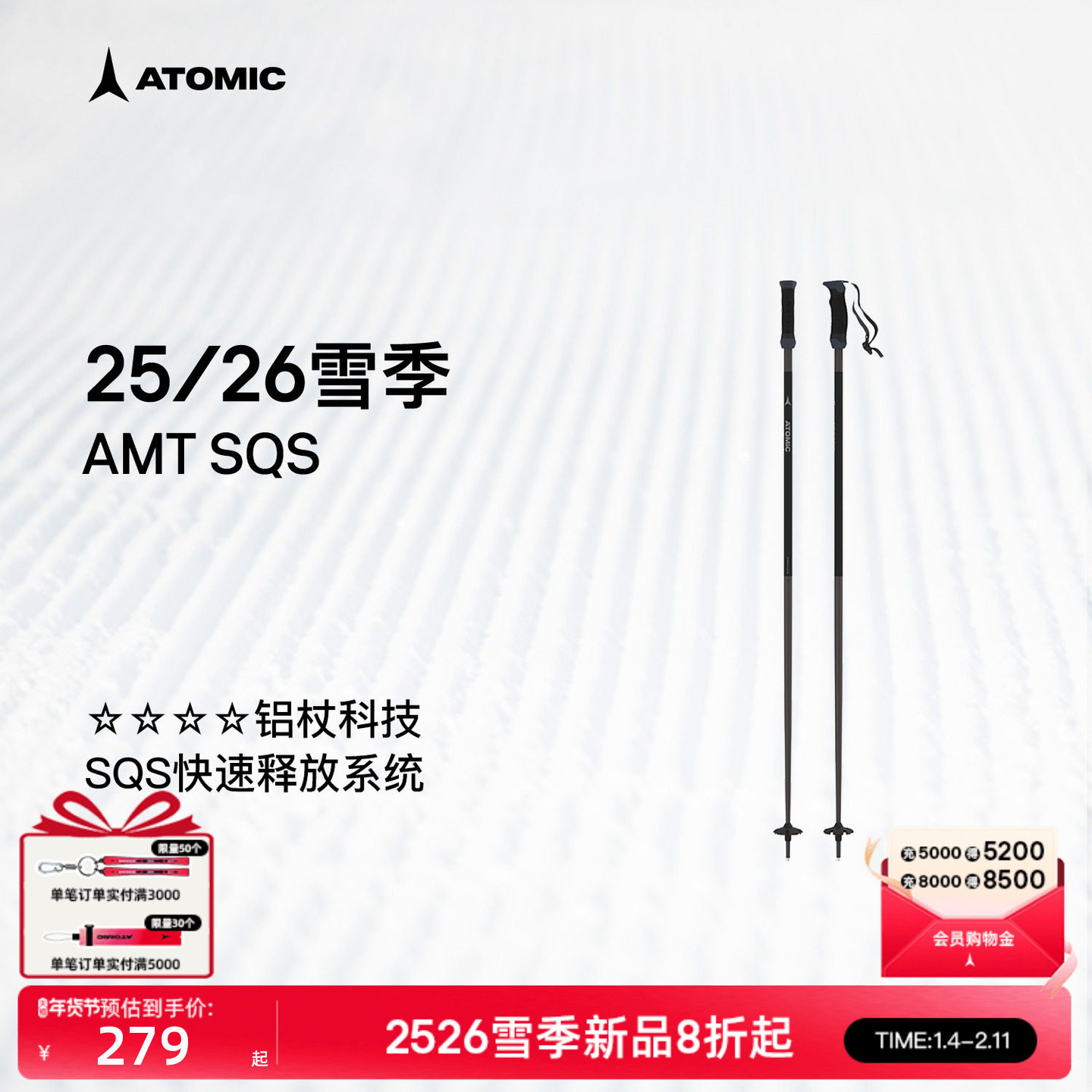 ATOMIC阿托米克滑雪杖2526新品4星铝质杖杆雪道滑雪杖雪杆AMT SQS,户外/登山/野营/旅行用品,雪杖,淘宝优惠券,粉丝福利购,淘宝优惠卷