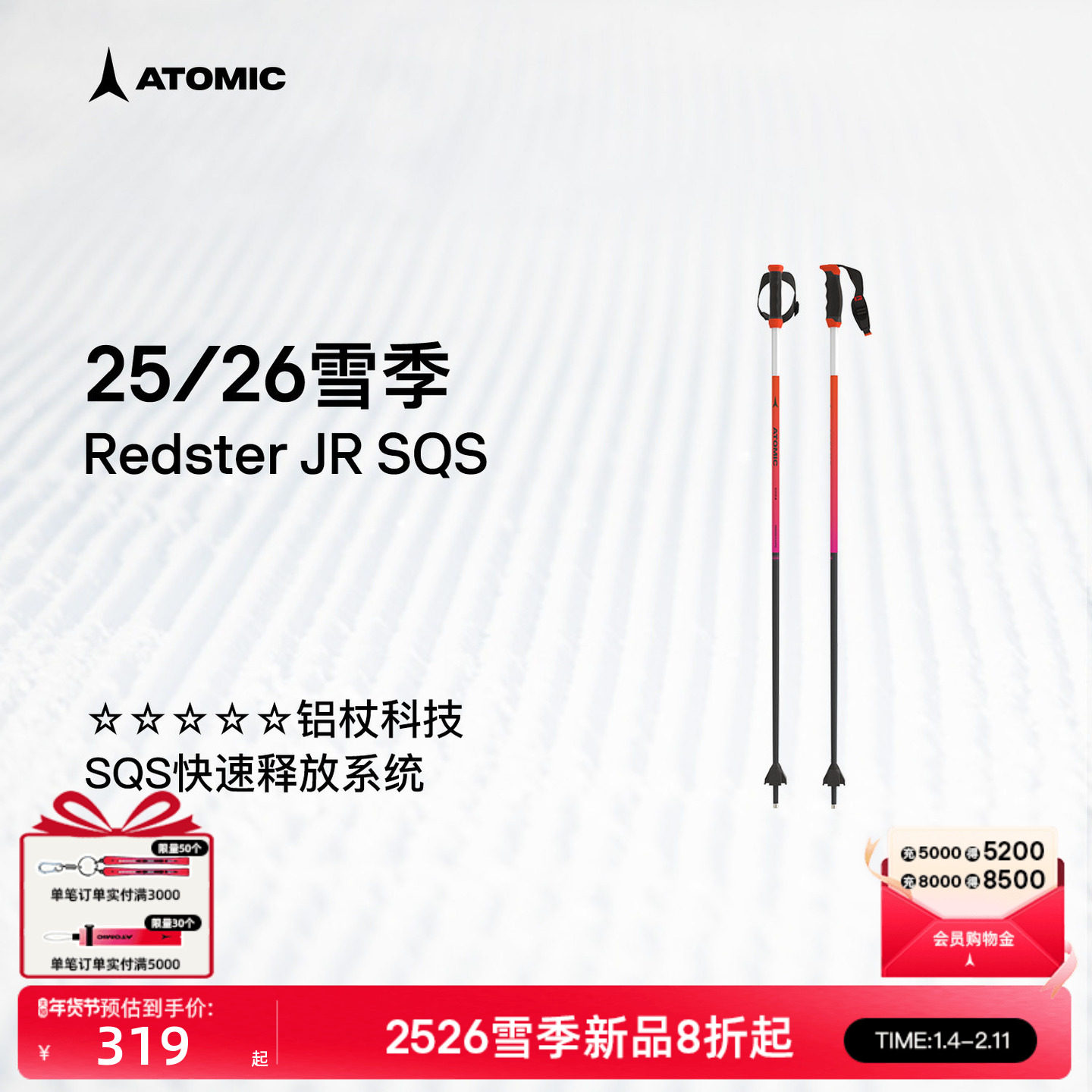 ATOMIC阿托米克滑雪杖2526新品5星铝杖儿童雪杆Redster JR SQS,户外/登山/野营/旅行用品,雪杖,淘宝优惠券,粉丝福利购,淘宝优惠卷