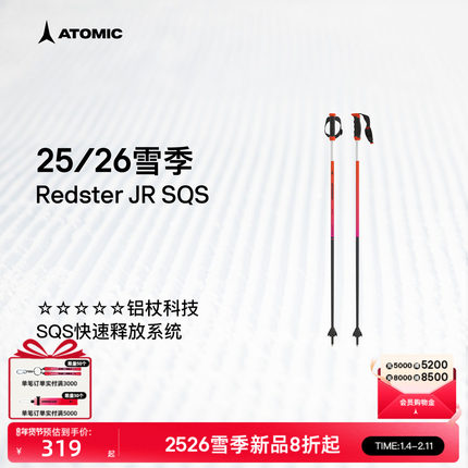 ATOMIC阿托米克滑雪杖2526新品5星铝杖儿童雪杆Redster JR SQS