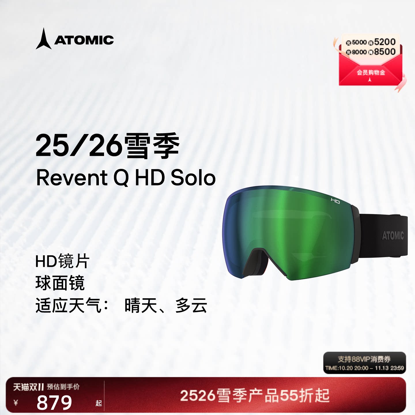 ATOMIC阿托米克滑雪眼镜2526雪季磁吸换镜球面镜Revent Q HD Solo