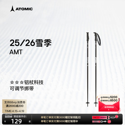 ATOMIC阿托米克滑雪杖2526新品3星铝质杖杆可调节绑带雪竿雪杆AMT
