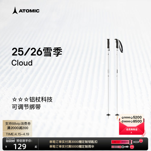 ATOMIC阿托米克滑雪杖2526新品3星铝质杖杆女款滑雪杖雪杆Cloud