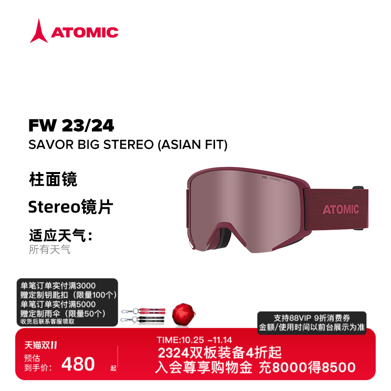 Atomic滑雪眼镜外观酷炫