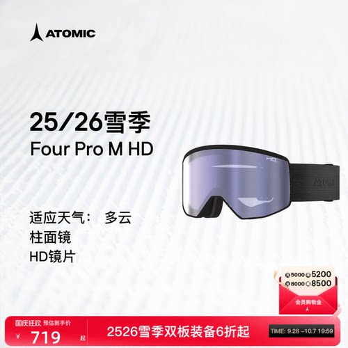 ATOMIC阿托米克滑雪眼镜2526雪季装备柱面镜护目镜FOUR PRO M HD