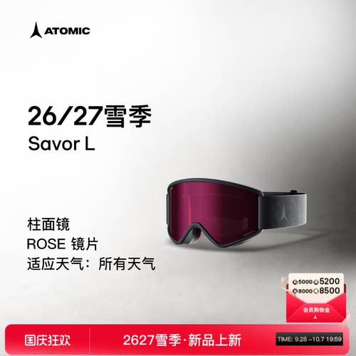 Atomic全天侯护目镜入门款柱面镜