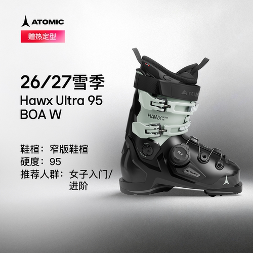Atomic新品女款专业双板雪鞋