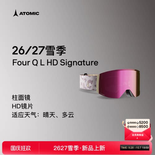 Atomic新品滑雪眼镜柱面镜
