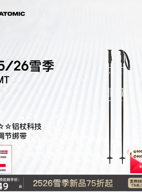 ATOMIC阿托米克滑雪杖2526新品3星铝质杖杆可调节绑带雪竿雪杆AMT