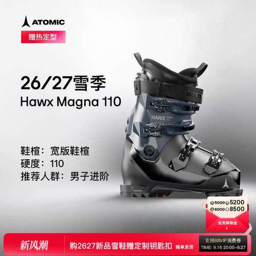Atomic新品男子进阶宽版双板雪鞋